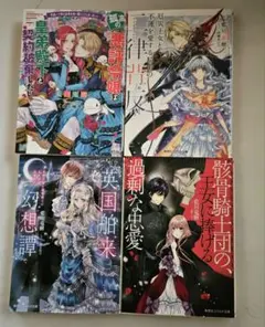 「英国舶来幻想譚」 他 藍川竜樹　文庫本まとめ売り