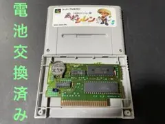 SFC 風来のシレン 電池交換済み、メンテ済み 250904