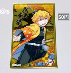 鬼滅の刃 我妻善逸 瀬戸しお オリジナルキラキラシール