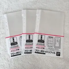 【新品未開封】セリア 6リング用フリーポケットリフィル 20枚入 3セット