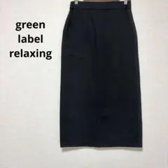 グリーンレーベルリラクシング ブラック タイトロングスカート バックスリット