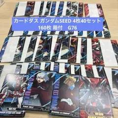 2026年最新】ガンダムseed カードダスの人気アイテム - メルカリ