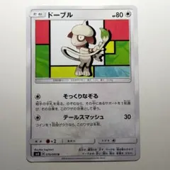 激安！】ドーブル 2枚セット SM8 070/095 U そっくりなぞる - メルカリ