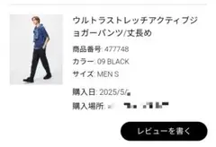 UNIQLO ウルトラストレッチアクティブジョガーパンツ　丈長め　メンズ　S