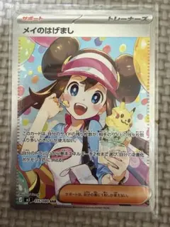 メイのはげまし トレーナーズカード SAR