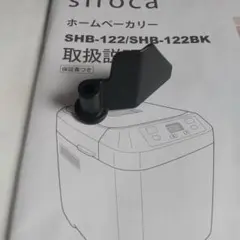 【新品未使用】siroca ホームベーカリー SHB-722 siroca シロカ ホームベーカリー SHB-722 Amazon | シロカ 全