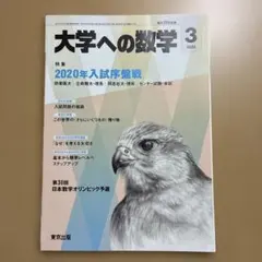 2025年最新】大学への数学スペシャルの人気アイテム - メルカリ