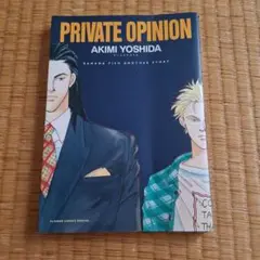 Private opinion　BANANA FISH番外編
