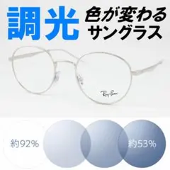 レイバン RX5154-5762 51 ライトブルー調光サングラス ケース無し