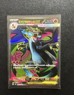 メガリザードンXex SR MEGA 拡張パック インフェルノX 094/080 - メルカリ