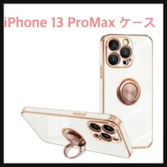 開封のみ☆ iPhone 13 Pro Maxケース リング付き ホワイト