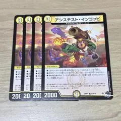 アシステストインコッピ