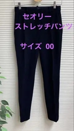 セオリー ストレッチパンツ 黒のサムネイル