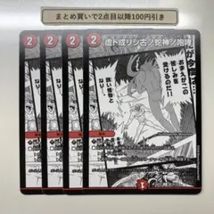 3968 虚ト成リシ古ノ蛇神ノ咆哮 ヴリドガルドリグヴェナロク 4枚