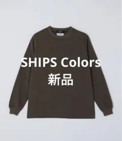 SHIPS Colors ボーダー ロングスリーブ TEE ¥4,400
