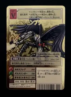 PSA10 ベルゼブモン ゴールドエッチング Bo-640 15th 15周年 - メルカリ