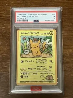 オーヤマのピカチュウ 拡張シート第3弾(緑版)ポケモンカード　ピカチュウ