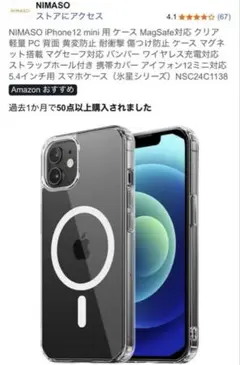 【未開封】NIMASO iPhone 12 mini 用クリアケース