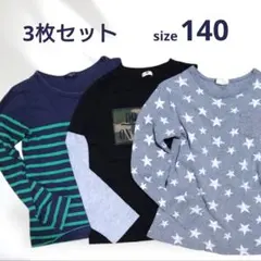 3枚セットキッズ ロンT 140cm まとめ売り 男の子 女の子 長袖