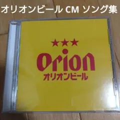 ORION BEER CM SONG SELECTION