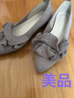 バレエシューズ　パンプス　ニット　VIVAIA 24.5cm 美品　ラッフル