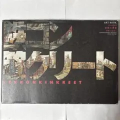 2026年最新】鉄コン筋クリート art bookの人気アイテム - メルカリ