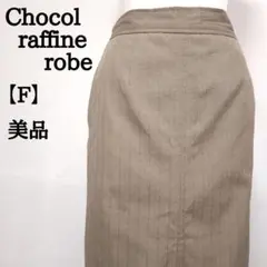 【美品】Chocol raffine robe タイトスカート F ベージュ 5