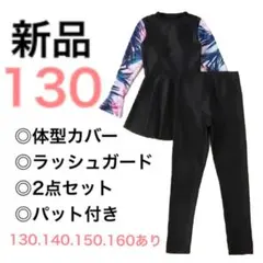 130　女の子　水着　スクール水着　ラッシュガード　タンキニ　長袖　レギンス