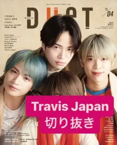 duet 4月号 Travis Japan 切り抜き