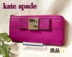 kate spade リボン飾り　レザー　L字ラウンドファスナー長財布　パープル