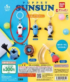 パペットスンスン　めじるしアクセサリー　ノンノン