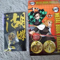 鬼滅の刃　メタリックブックマーカー　胡蝶しのぶ