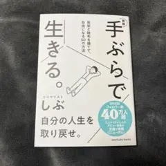 手ぶらで生きる 新版