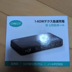 OMKUY 140Wデスク急速充電器 6ポート