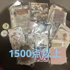 コラージュ素材セット　1500点以上