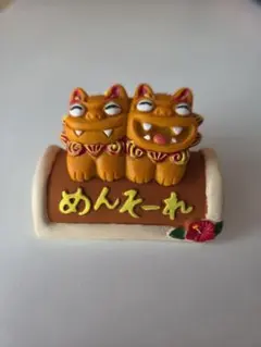 沖縄 シーサー 置物 めんそーれ 瓦デザイン