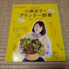 川瀬良子のプランター野菜