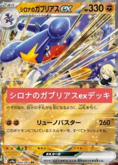 プライムキャッチャー採用型 シロナのガブリアスex構築済みデッキのサムネイル
