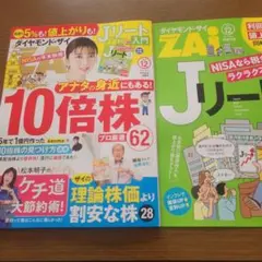 ダイヤモンドザイ 雑誌