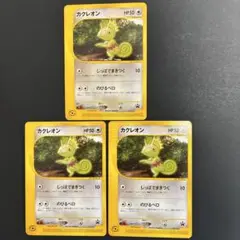 カクレオン ポケモンカード e-PROMOカード3枚セット