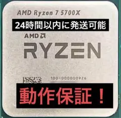 新品】Ryzen 7 5700X グリス付 バルク品 AMD CPU AM4 - メルカリ