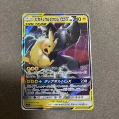 ピカチュウ&ゼクロムGX RR サン&ムーン 拡張パック タッグボルト キラ
