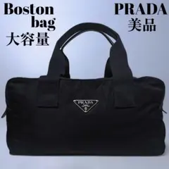 美品 PRADA ボストンバッグ 大容量 ハンドバッグ ナイロン ブラック