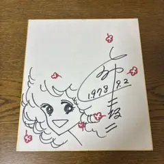 2026年最新】漫画家サインの人気アイテム - メルカリ