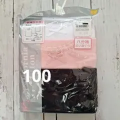 新品未使用　3枚セット 長袖シャツ　八分袖 100cm