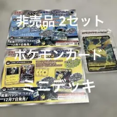 非売品★未使用★ポケモンカード★ウルトラシャイニー★ミニデッキ★カードゲーム