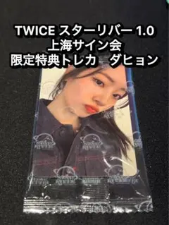 ❗️超激レア❗️韓国サイン会限定　TWICE トレカ直筆サイン Yahoo!オークション - TWICE サナ 直筆サイン入り TWICEcoaster