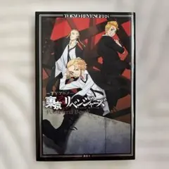 TVアニメ 東京リベンジャーズ ポストカードブック