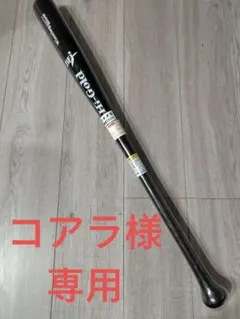 グローバルエリートシリーズ BLUE ASH ブルーアッシュ 硬式 木製