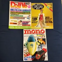 '82年1月号　昭和男性情報雑誌 モノマガジン ドリブ オリーブ3冊セット